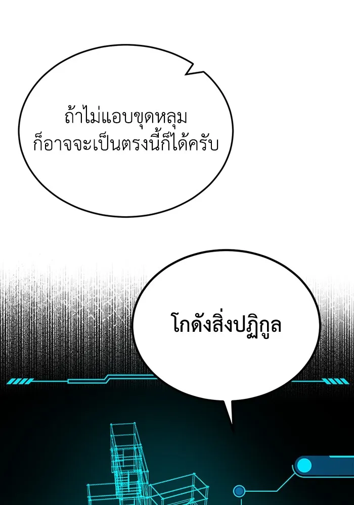 Genius of the Unique Lineage ตอนที่ 61 74