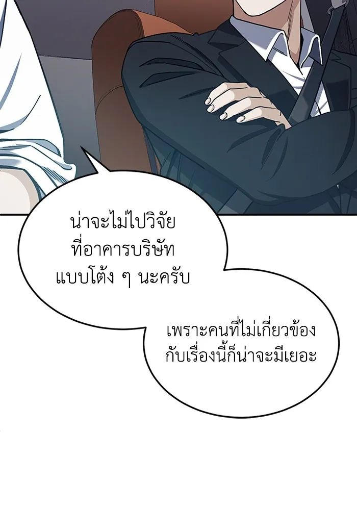 Genius of the Unique Lineage ตอนที่ 61 73