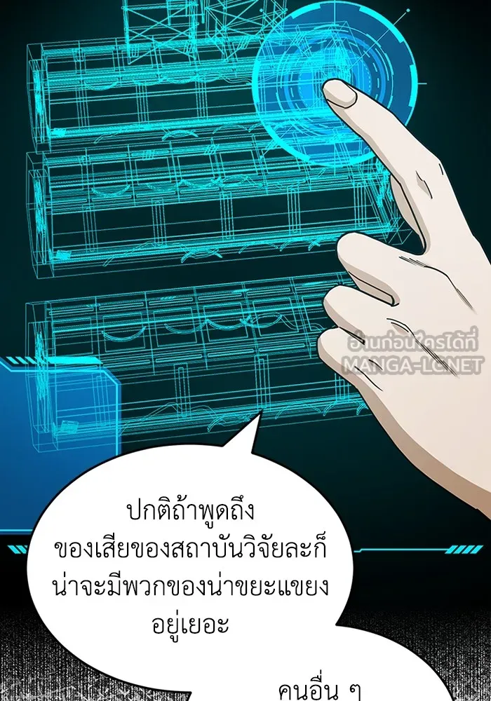 Genius of the Unique Lineage ตอนที่ 61 75
