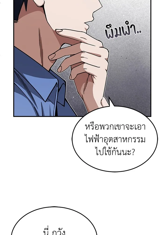 Genius of the Unique Lineage ตอนที่ 61 77