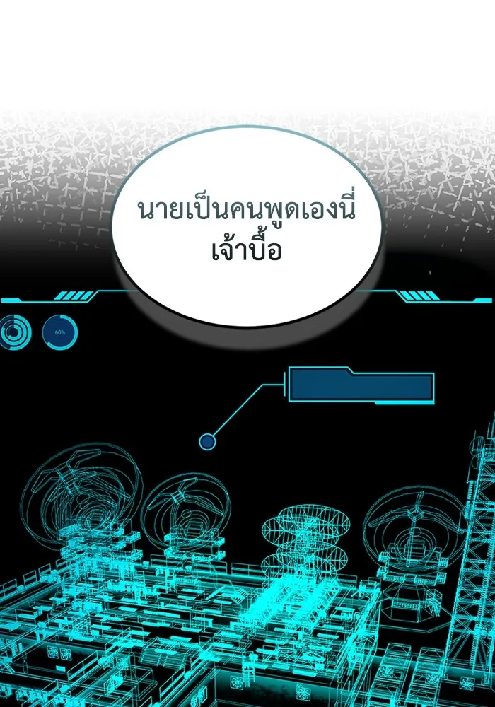 Genius of the Unique Lineage ตอนที่ 61 79