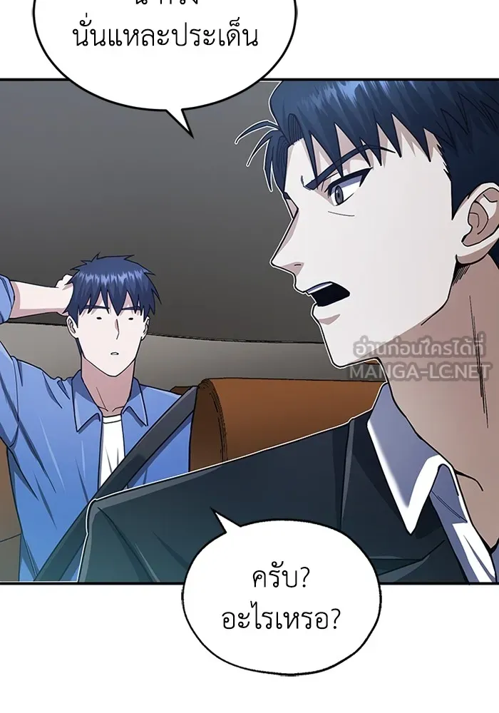 Genius of the Unique Lineage ตอนที่ 61 78
