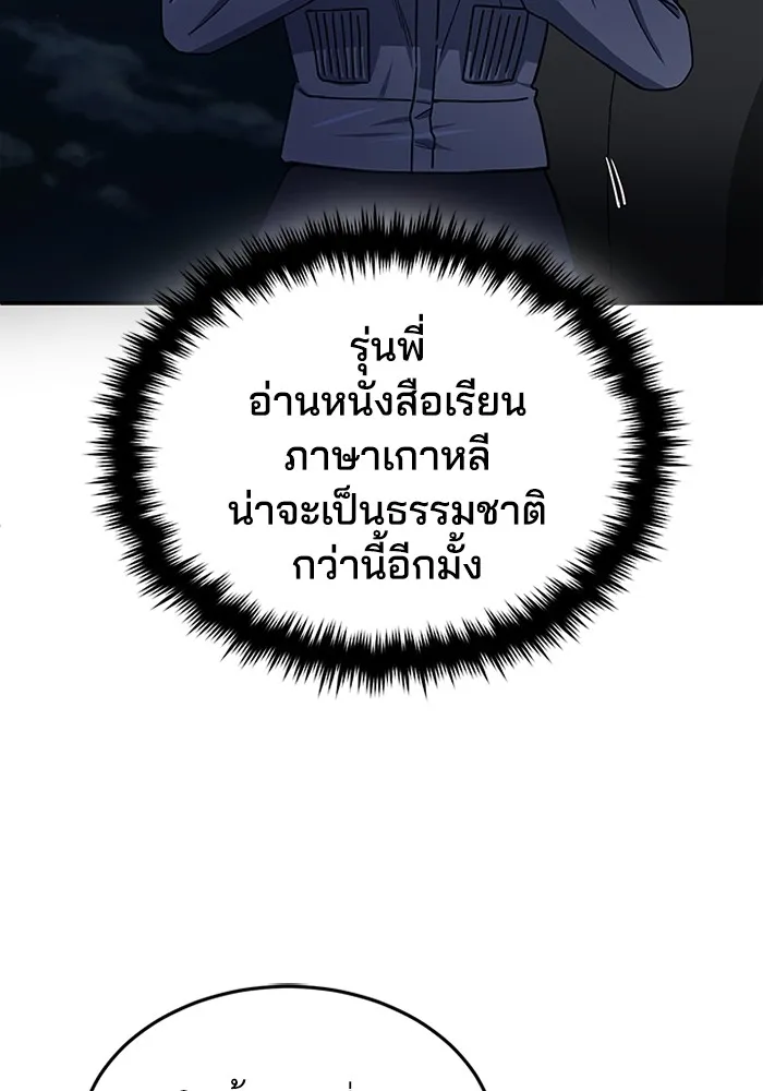 Genius of the Unique Lineage ตอนที่ 61 86