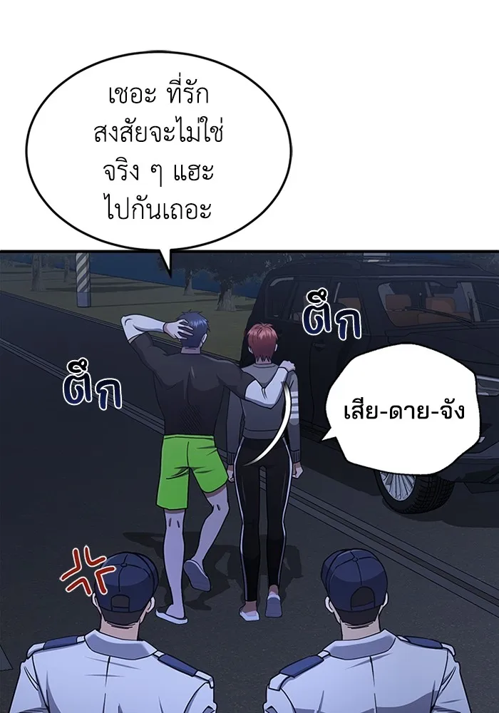 Genius of the Unique Lineage ตอนที่ 61 97