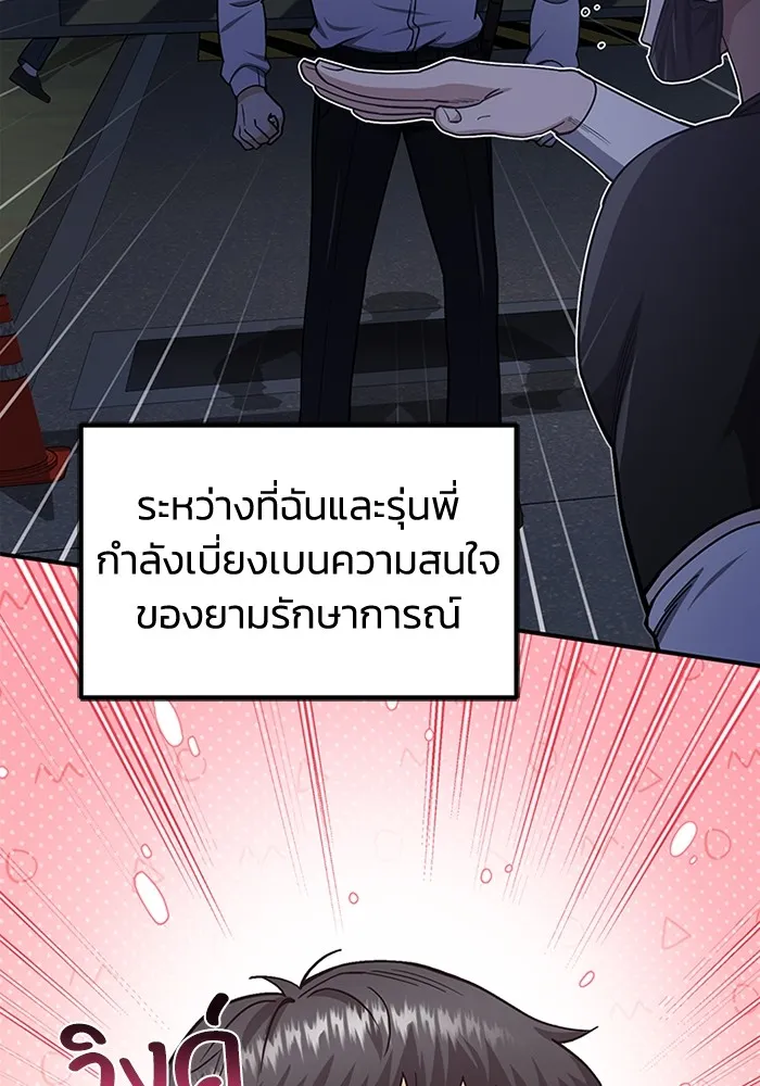 Genius of the Unique Lineage ตอนที่ 61 95