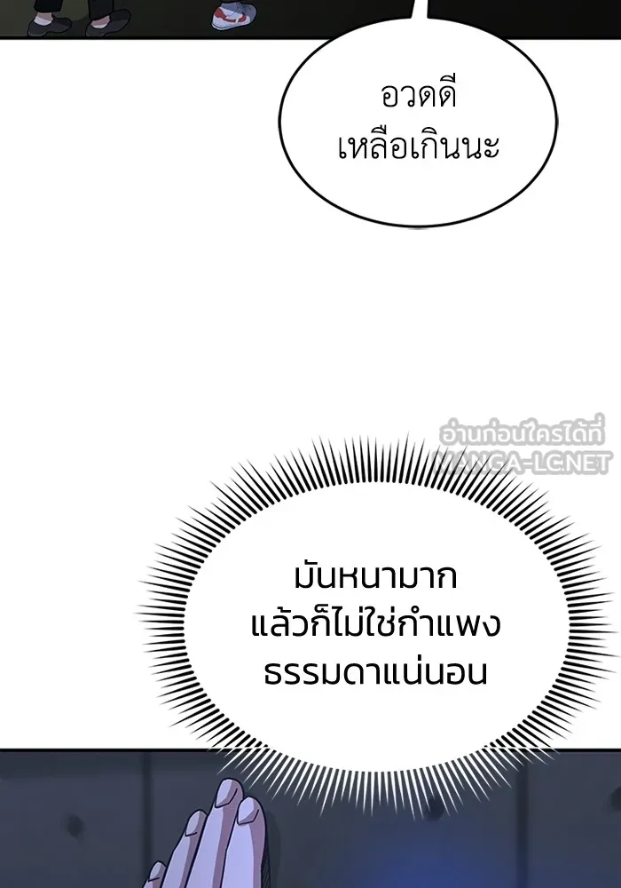 Genius of the Unique Lineage ตอนที่ 61 108