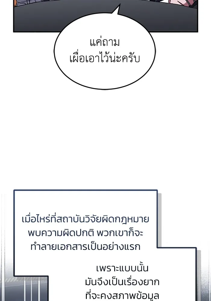 Genius of the Unique Lineage ตอนที่ 61 100