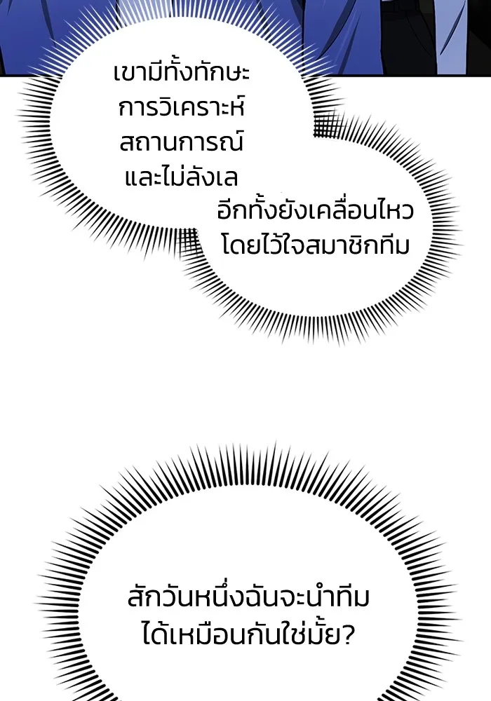 Genius of the Unique Lineage ตอนที่ 61 104
