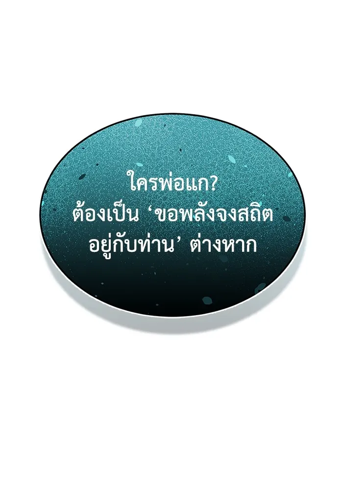Genius of the Unique Lineage ตอนที่ 61 119