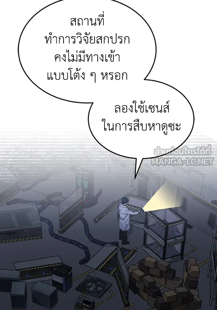 Genius of the Unique Lineage ตอนที่ 62 30