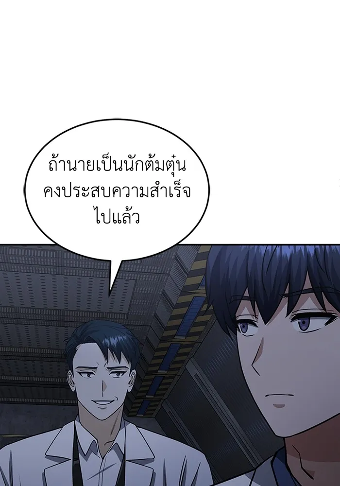 Genius of the Unique Lineage ตอนที่ 62 28