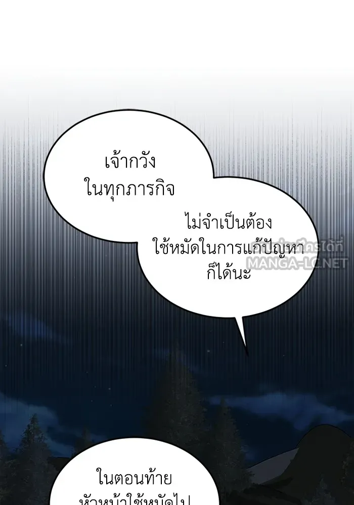 Genius of the Unique Lineage ตอนที่ 62 51