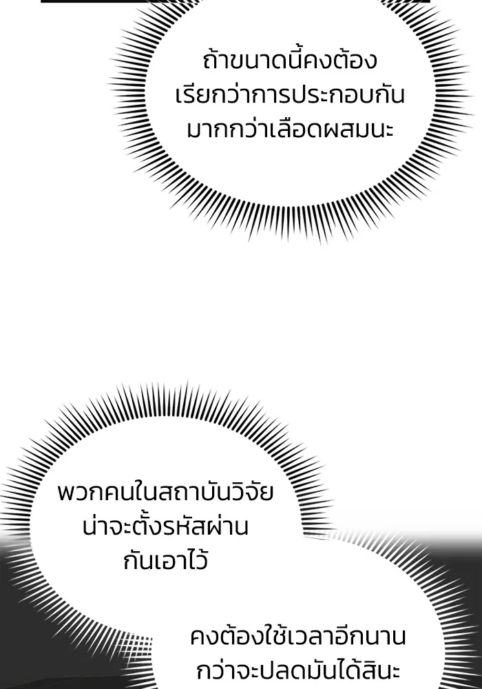 Genius of the Unique Lineage ตอนที่ 62 55