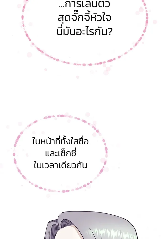 Genius of the Unique Lineage ตอนที่ 62 79