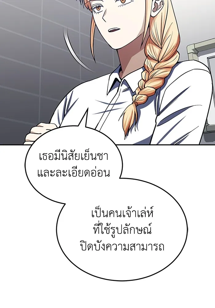 Genius of the Unique Lineage ตอนที่ 62 98