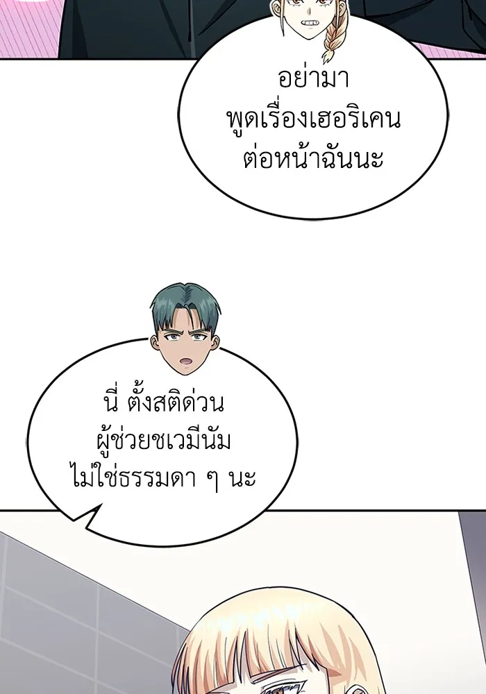 Genius of the Unique Lineage ตอนที่ 62 97