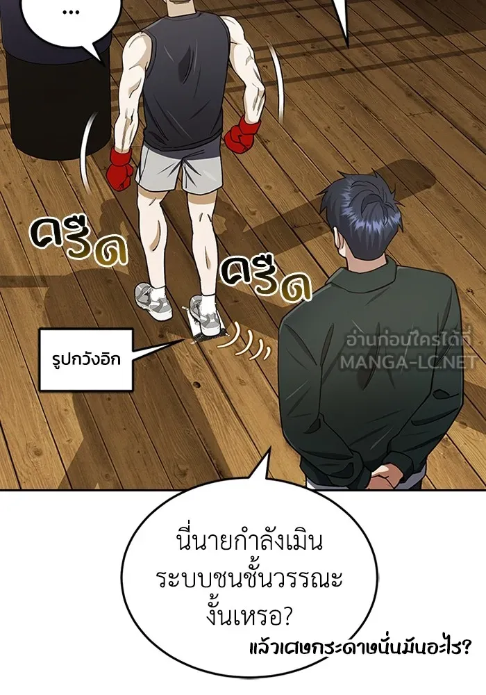 Genius of the Unique Lineage ตอนที่ 62 120