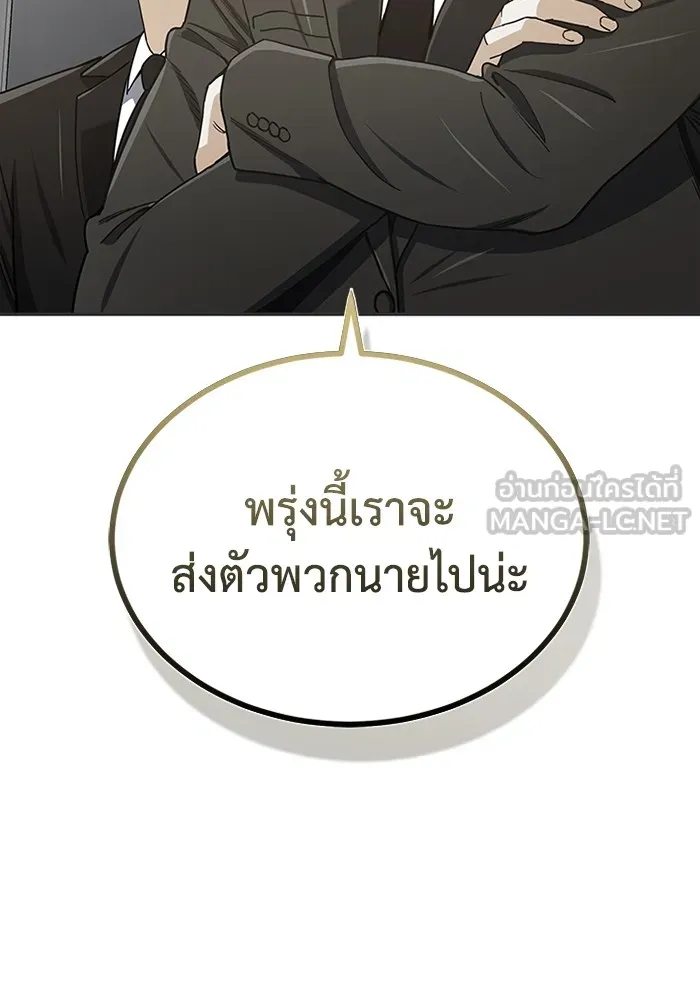 Genius of the Unique Lineage ตอนที่ 62 126