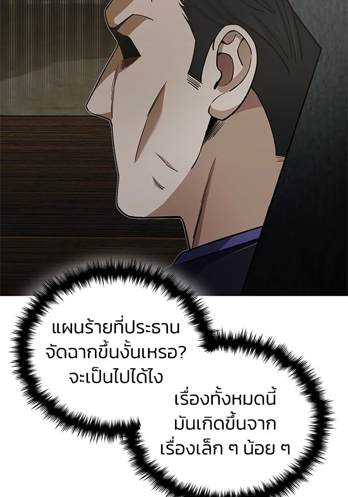 Genius of the Unique Lineage ตอนที่ 63 5