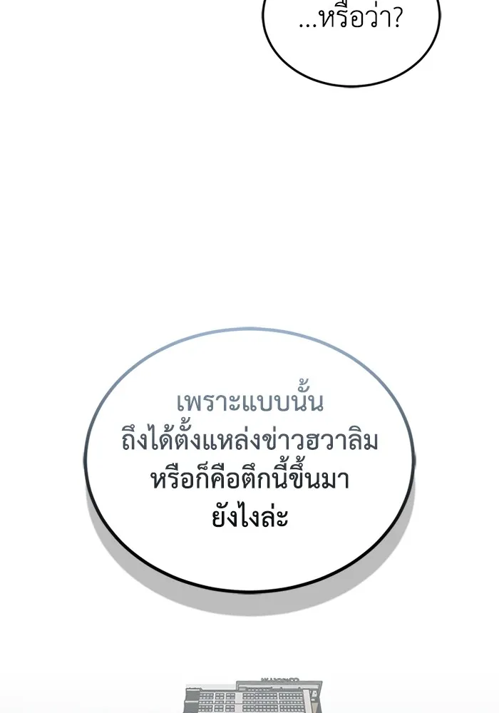 Genius of the Unique Lineage ตอนที่ 63 26