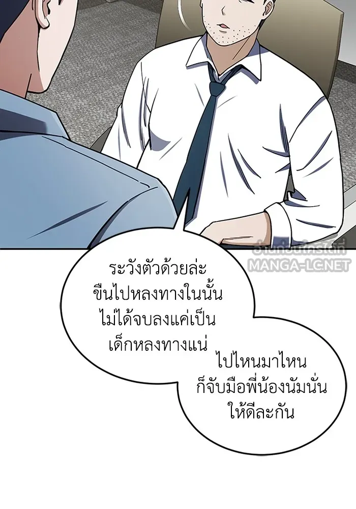 Genius of the Unique Lineage ตอนที่ 63 30