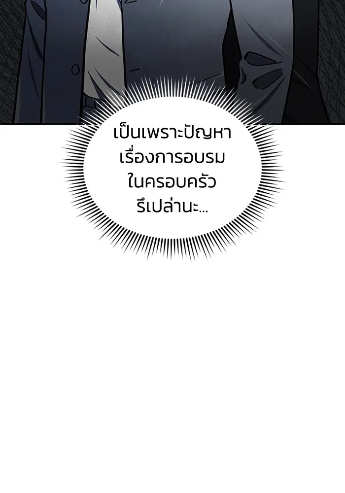 Genius of the Unique Lineage ตอนที่ 63 34