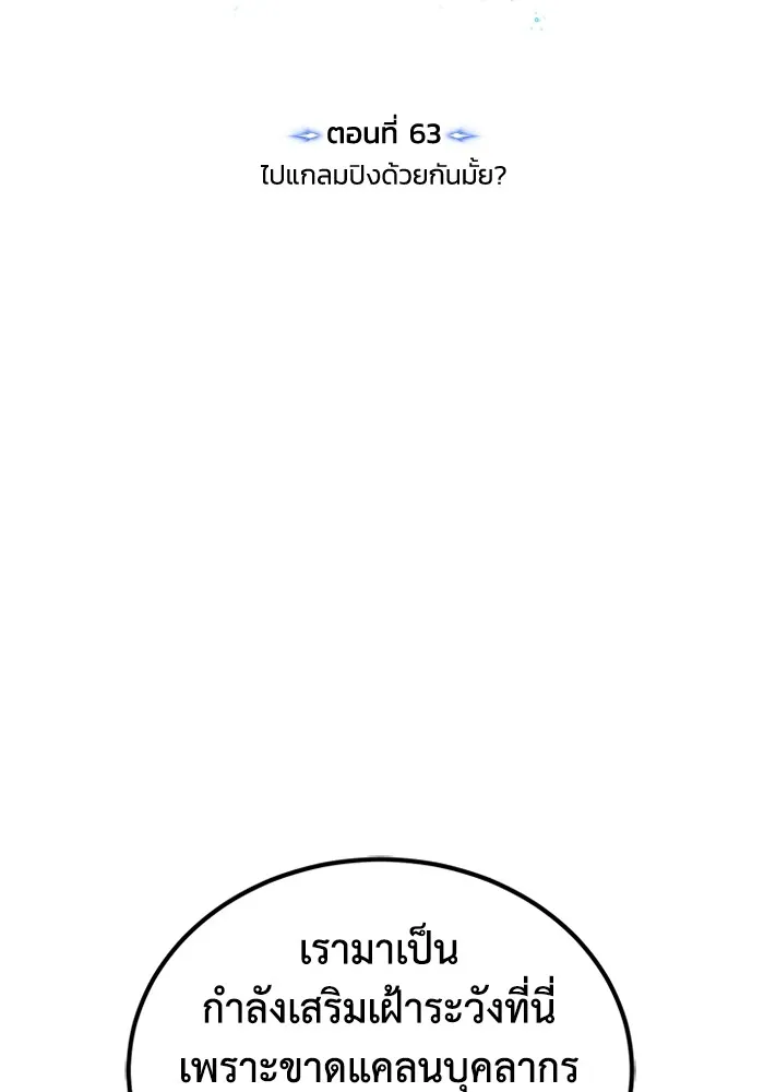 Genius of the Unique Lineage ตอนที่ 63 59