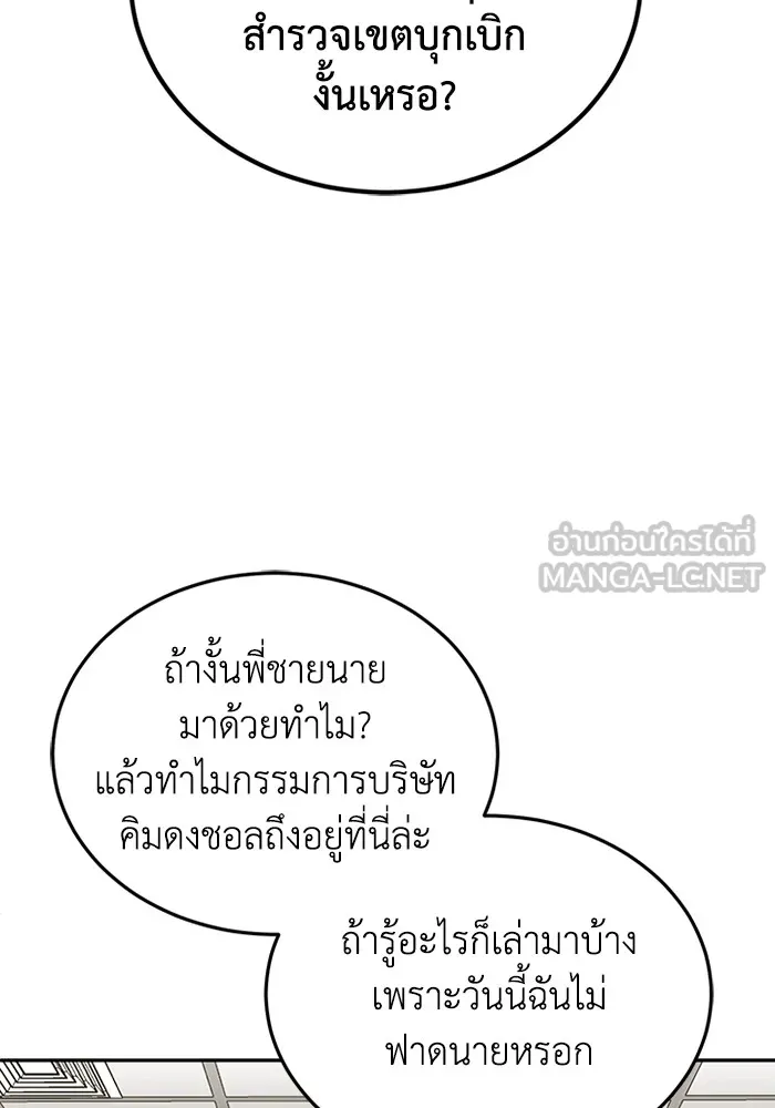 Genius of the Unique Lineage ตอนที่ 63 60