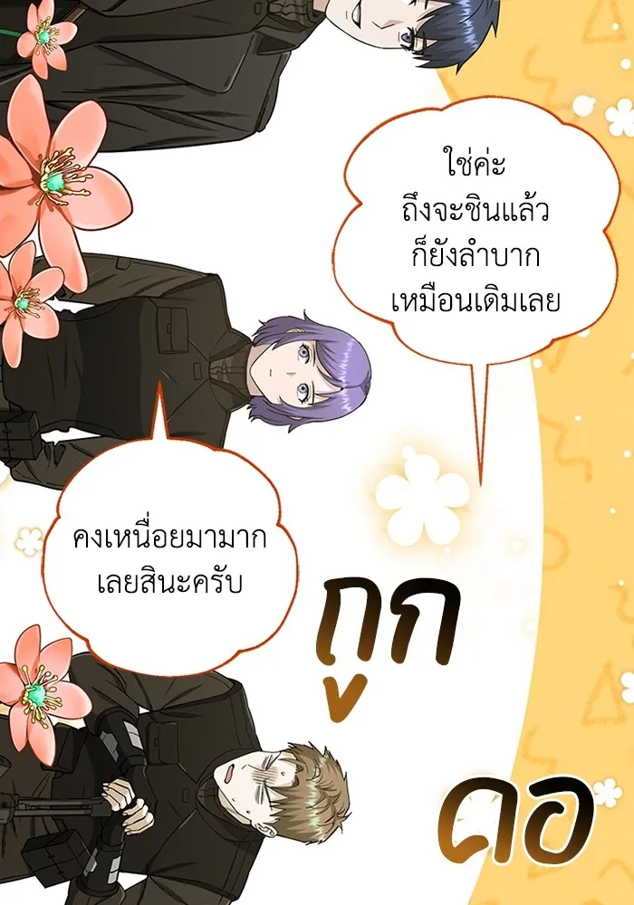 Genius of the Unique Lineage ตอนที่ 63 77
