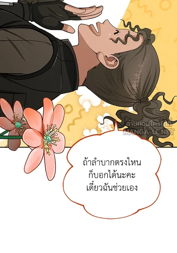 Genius of the Unique Lineage ตอนที่ 63 78