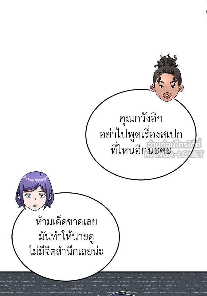 Genius of the Unique Lineage ตอนที่ 63 111