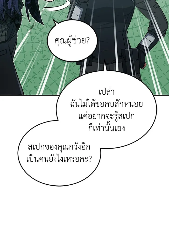 Genius of the Unique Lineage ตอนที่ 63 106