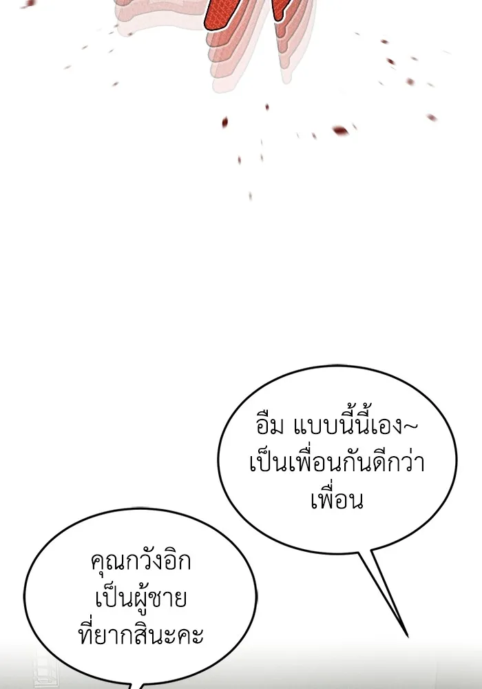 Genius of the Unique Lineage ตอนที่ 63 109