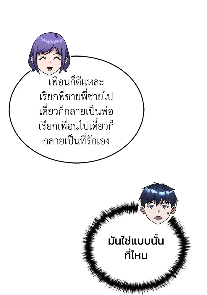 Genius of the Unique Lineage ตอนที่ 63 104