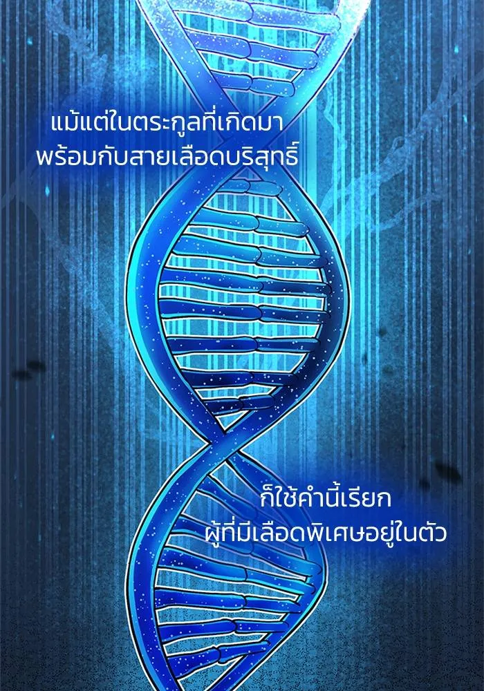 Genius of the Unique Lineage ตอนที่ 64 4