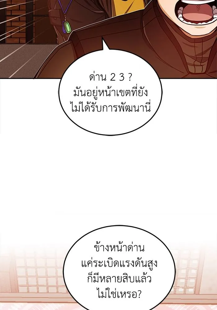 Genius of the Unique Lineage ตอนที่ 64 28