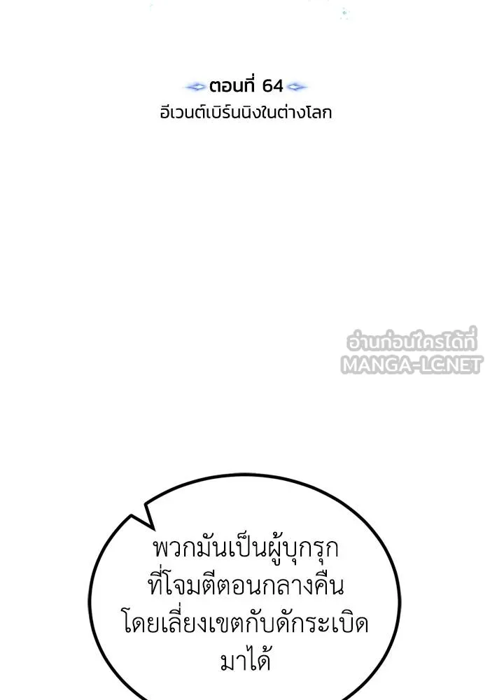 Genius of the Unique Lineage ตอนที่ 64 48