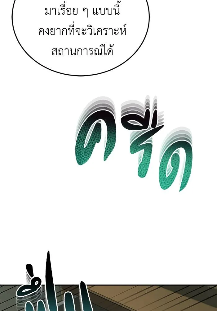 Genius of the Unique Lineage ตอนที่ 64 79
