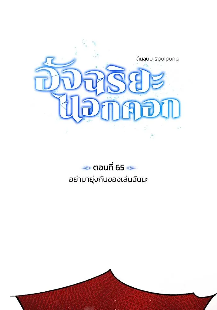 Genius of the Unique Lineage ตอนที่ 65 31