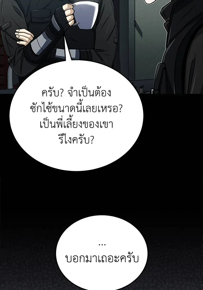 Genius of the Unique Lineage ตอนที่ 65 77
