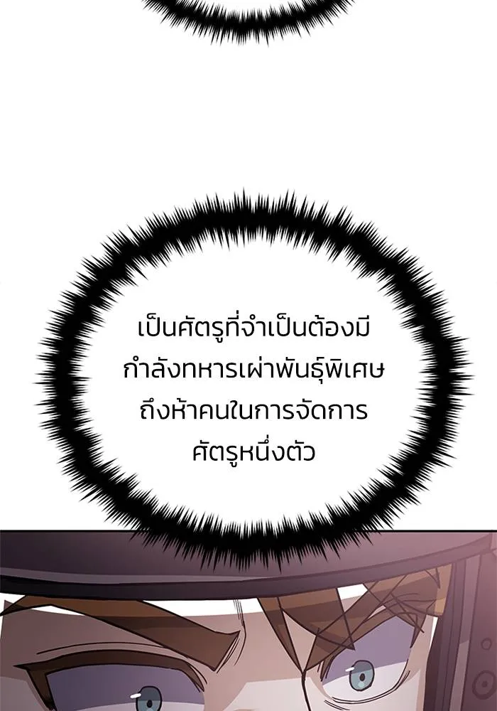 Genius of the Unique Lineage ตอนที่ 65 92