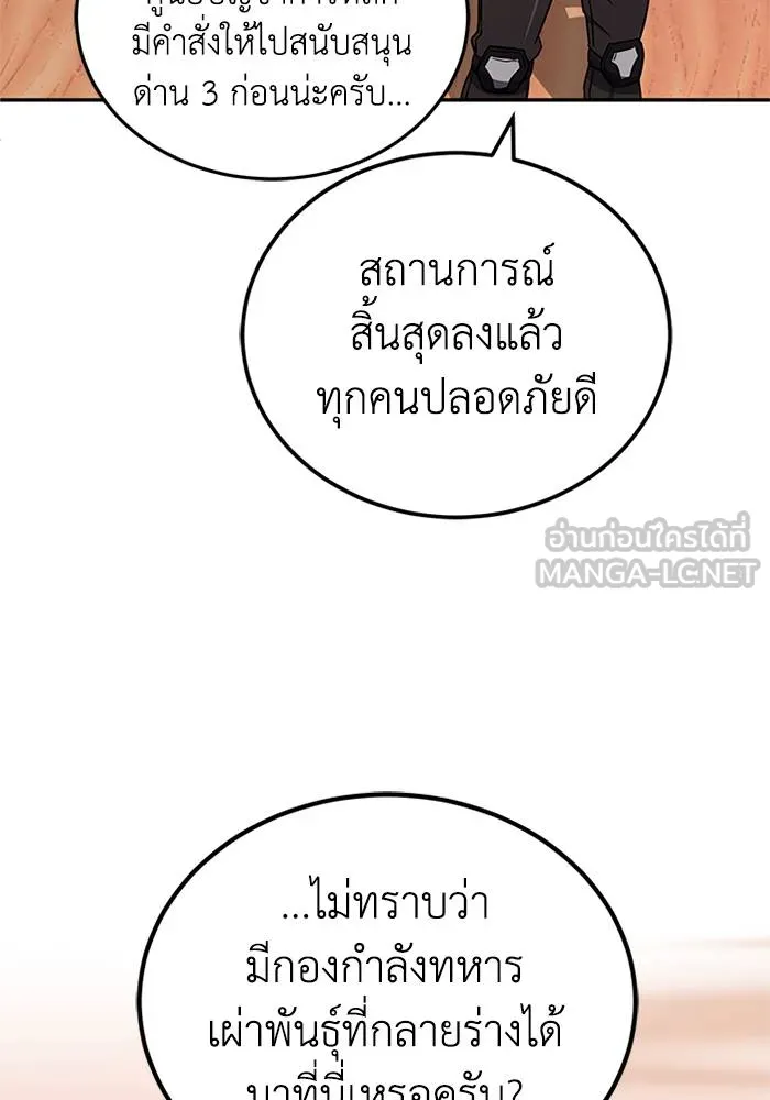 Genius of the Unique Lineage ตอนที่ 65 99