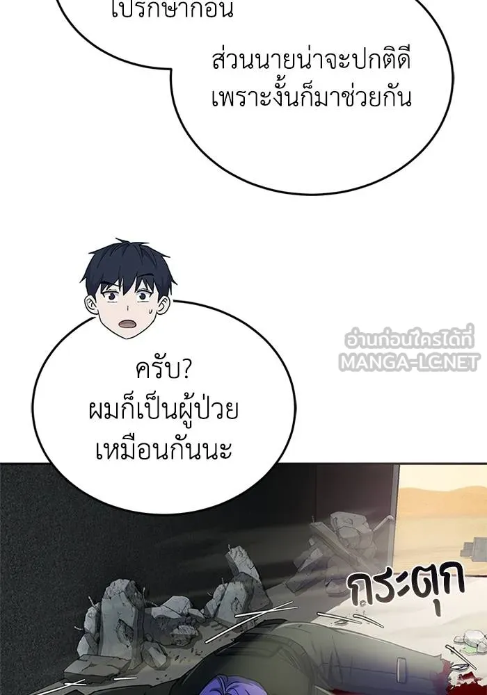 Genius of the Unique Lineage ตอนที่ 65 108