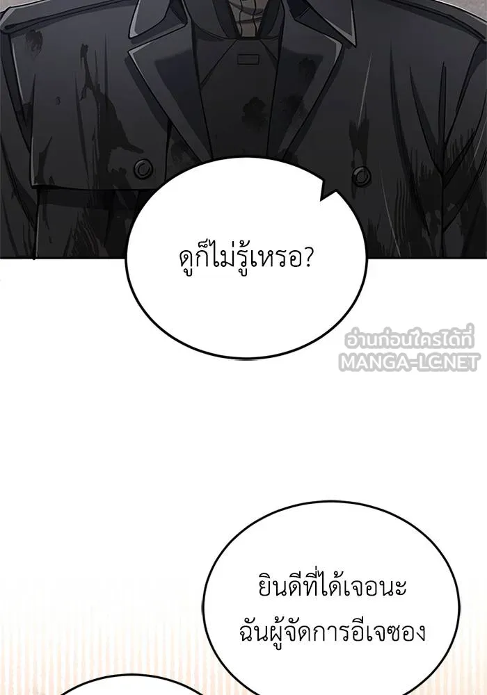 Genius of the Unique Lineage ตอนที่ 65 105