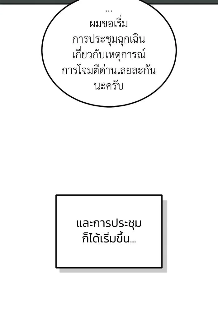 Genius of the Unique Lineage ตอนที่ 66 10