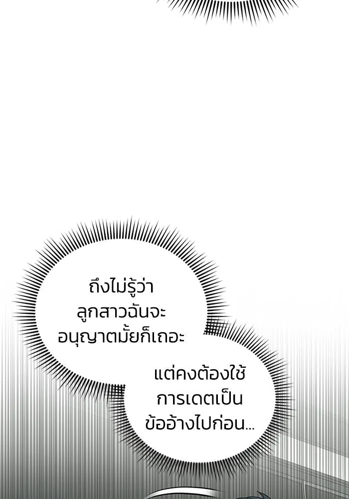 Genius of the Unique Lineage ตอนที่ 66 5