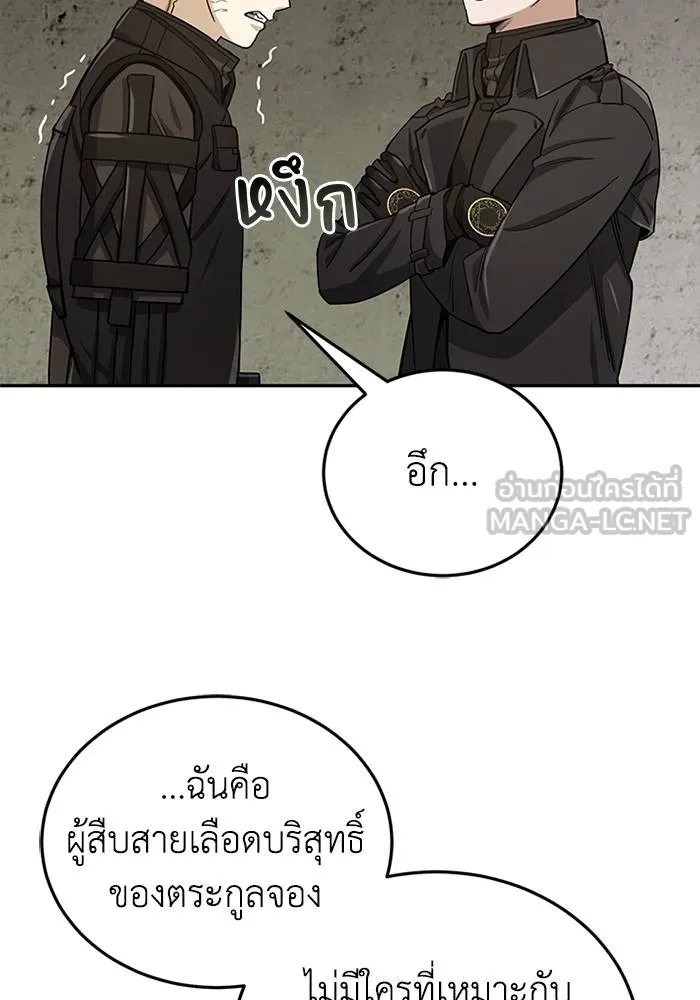 Genius of the Unique Lineage ตอนที่ 66 45