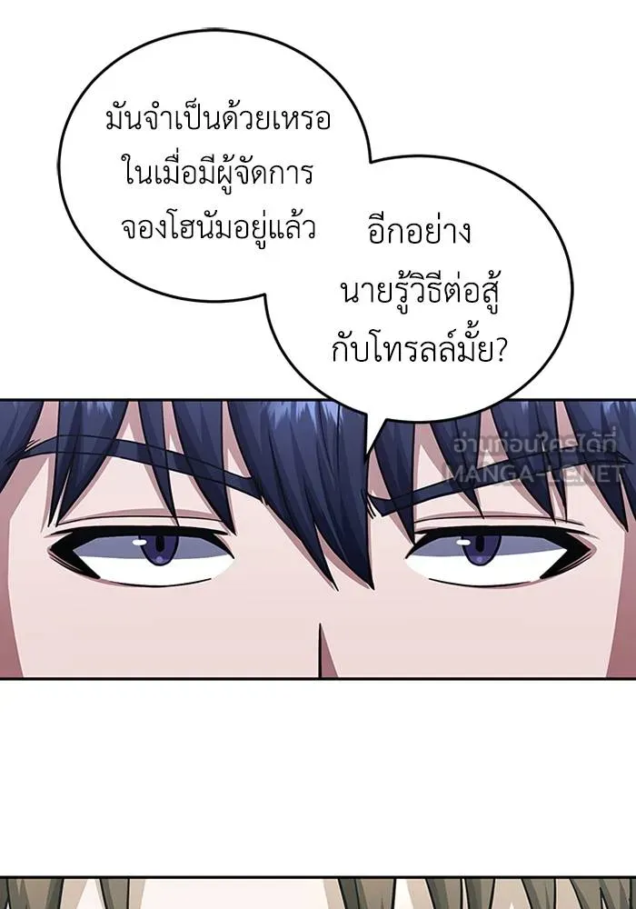 Genius of the Unique Lineage ตอนที่ 66 48
