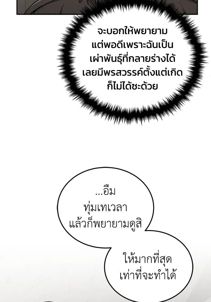Genius of the Unique Lineage ตอนที่ 66 56