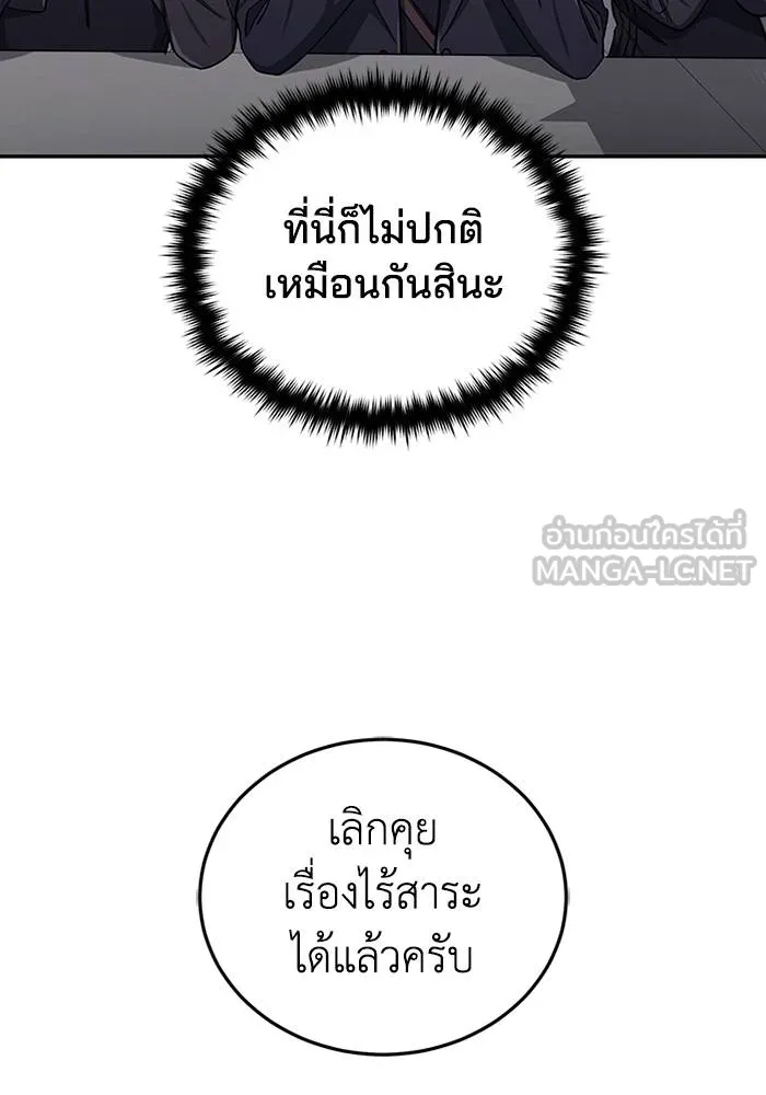 Genius of the Unique Lineage ตอนที่ 66 90